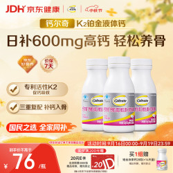 钙尔奇 维生素K软胶囊 126g*3瓶 礼盒装