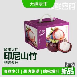 领鲜密码印尼山竹礼盒生鲜实体店店铺热卖榜