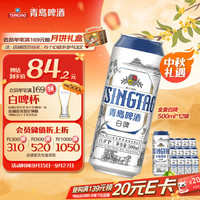 青岛啤酒 精酿白啤 全麦酿造 500ml*12罐整箱装 中秋节送礼