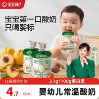 移动端、88VIP：宝宝馋了 婴儿酸奶儿童常温奶制零食婴标宝宝辅食益生菌mini装