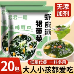 益田馨 裙带菜虾皮汤料包浓汤宝速食紫菜冲泡即食独立包装蔬菜汤食品调料