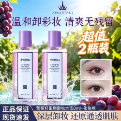 尔木萄 卸妆水油混合深层清洁清爽眼唇卸妆液脸部不辣眼