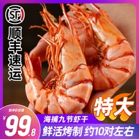 移动端：渔知乐 九节虾干 即食烤虾 0.5kg