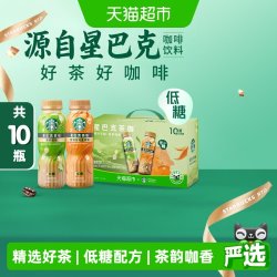 星巴克 茶咖铁观音乌龙拿铁茉莉拿铁组合 270ml*10瓶 即饮咖啡