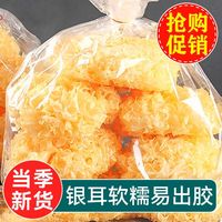 移动端：菌状元 银耳古田菌糯银耳干货白木耳雪耳新鲜无硫200g丑耳莲子羹燕窝食材