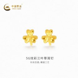 中国黄金 黄金耳饰5G炫彩三叶草耳钉气质新品首饰送女友