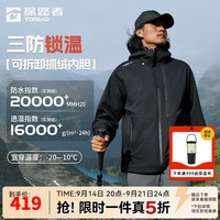 探路者 户外三合一防水抓绒内胆硬壳外套