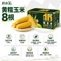 移动端：灶小美 内蒙古黄糯玉米棒