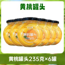欢乐家 黄桃橘子罐头235g*6瓶 糖水黄桃橘子桔肉杨梅果肉水果罐头