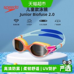 速比涛 云感2.0儿童专业柔韧舒适高清防雾防水泳镜男童女童