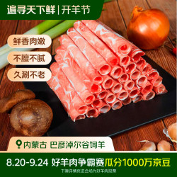 草原宏宝 羔羊肉片 500g