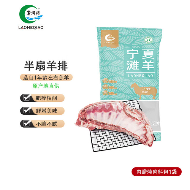 上次卖爆、乳嫩无膻！：涝河桥 供港宁夏滩羊半扇原切羊排净重3斤/袋