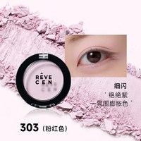 REVECEN 单色眼影盘