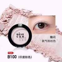 REVECEN 单色眼影盘