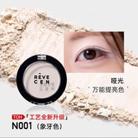 REVECEN 单色眼影盘 自然腮红