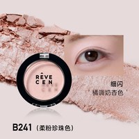 REVECEN 单色眼影盘