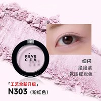 REVECEN 单色眼影盘