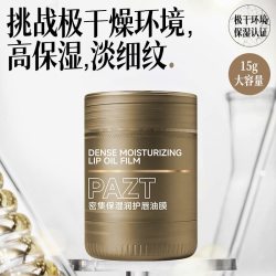 滋润干唇保湿密集修护唇油膜15g护唇防干裂淡纹唇膜防干裂唇膜