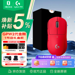 罗技 GPW二代金刚版 Hero2传感器 红色 无线游戏鼠标