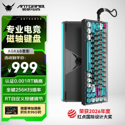 蚂蚁电竞 0.001精度认证 磁轴键盘  青蛇万磁王轴 墨影 RGB