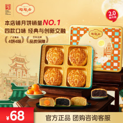 陶陶居 如意团圆 广式月饼 4饼4味 560g 礼盒装