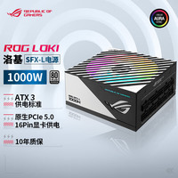 华硕 LOKI 白金牌（92%） 全模组SFX-L电源 1000W