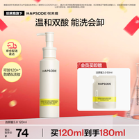 悦芙媞 洗面奶  氨基酸洁面 洗卸洁颜蜜120ml