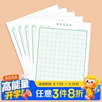 西玛 回米格硬笔书法纸 16k练字本200张 钢笔练字纸书写纸钢笔书法专用纸 40页/本 5本/包8845