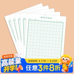 西玛 回米格硬笔书法纸 16k练字本200张 钢笔练字纸书写纸钢笔书法专用纸 40页/本 5本/包8845