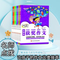 小学生满分作文同步作文一二三四五六年级上下册分类作文获奖作文书大全人教版精选叙事好词好句好段作文素材