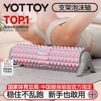 YOTTOY 支架泡沫轴滚轴滚筒式固定狼牙棒按摩滚轮健身神器瑜伽柱 迷彩粉