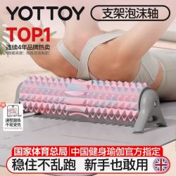 YOTTOY 支架泡沫轴滚轴滚筒式固定狼牙棒按摩滚轮健身神器瑜伽柱 迷彩粉