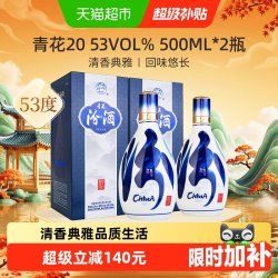 汾酒 青花20 53%vol 清香型白酒