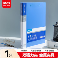 晨光 ADM929CVB 双强力夹 A4蓝色文件夹 单个装