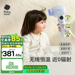 babycare 婴儿吹风机无线儿童小宝宝幼儿轻音吹屁屁头发电吹风恒温吹风机 鸢尾紫