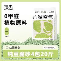 百亿补贴：福丸 绿茶味豆腐猫砂豆腐砂可冲厕所整箱绿茶纯豆腐砂