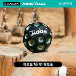 WABOBA 反重力飞月球玩具球高弹力儿童解压户外运动月球石弹力球生日礼物 暗黑版-暗黑绿