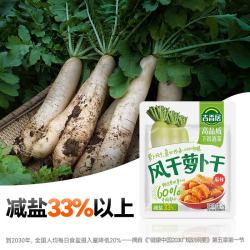 吉香居 榨菜风干萝卜干 25g*10袋