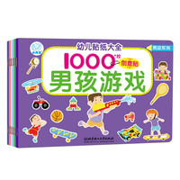海润阳光 幼儿贴纸大全：男孩系列（套装全6册）