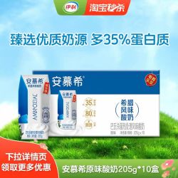 伊利 安慕希希腊原味酸奶10盒*205g