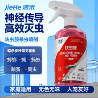 洁禾 呋虫胶杀虫剂喷雾免稀释直接喷家用除蟑螂蚂蚁跳蚤臭虫喷雾