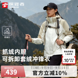 探路者 可拆卸 户外三合一抓绒内胆硬壳冲锋衣
