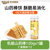 咔淇小屋 手指饼干山药磨牙棒棒饼干宝宝儿童零食送一岁婴儿零食谱