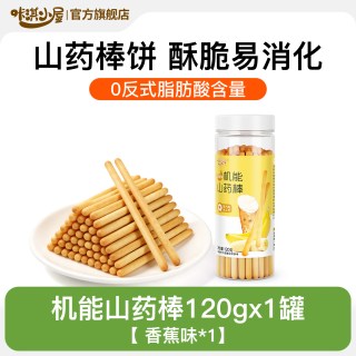 咔淇小屋 手指饼干山药磨牙棒棒饼干宝宝儿童零食送一岁婴儿零食谱