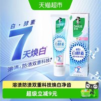 88VIP:好来 白·酵素牙膏 淡雅花香