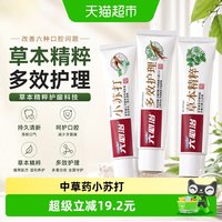 88VIP:六必治 牙膏中草药多效小苏打组合360g含氟护龈抗敏