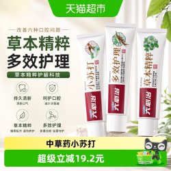 六必治 牙膏中草药多效小苏打组合360g含氟护龈抗敏