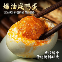 玉簪园 正宗白洋淀咸鸭蛋红泥鸭蛋 爆香流油泥淹咸鸭蛋咸淡适中真空包装