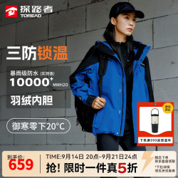 探路者 冰川系列 抗寒-20℃ 户外三合一套羽绒内胆冲锋衣