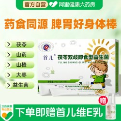 首儿 益生菌茯苓双歧儿童水苏糖鼠李糖山楂即食型脾胃肠道官方调理